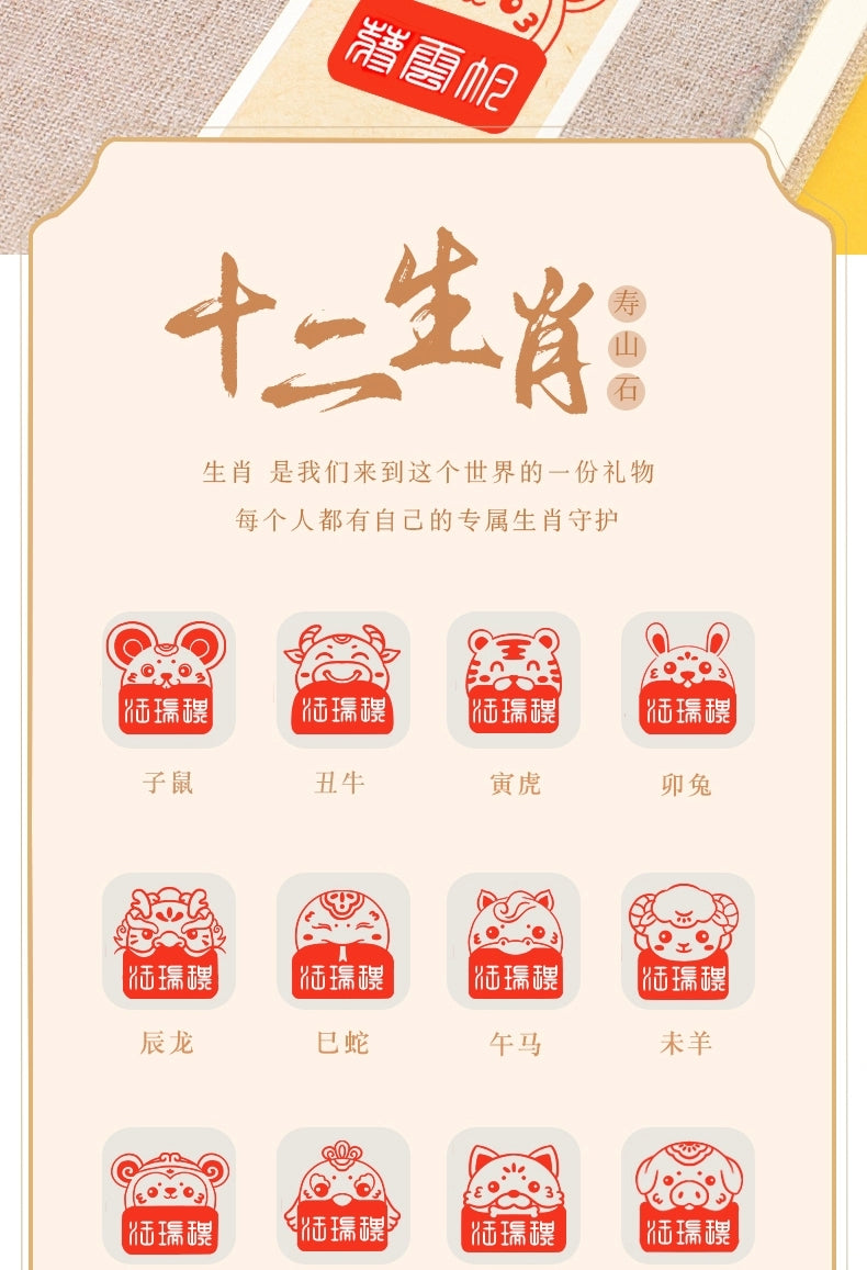 十二生肖印章