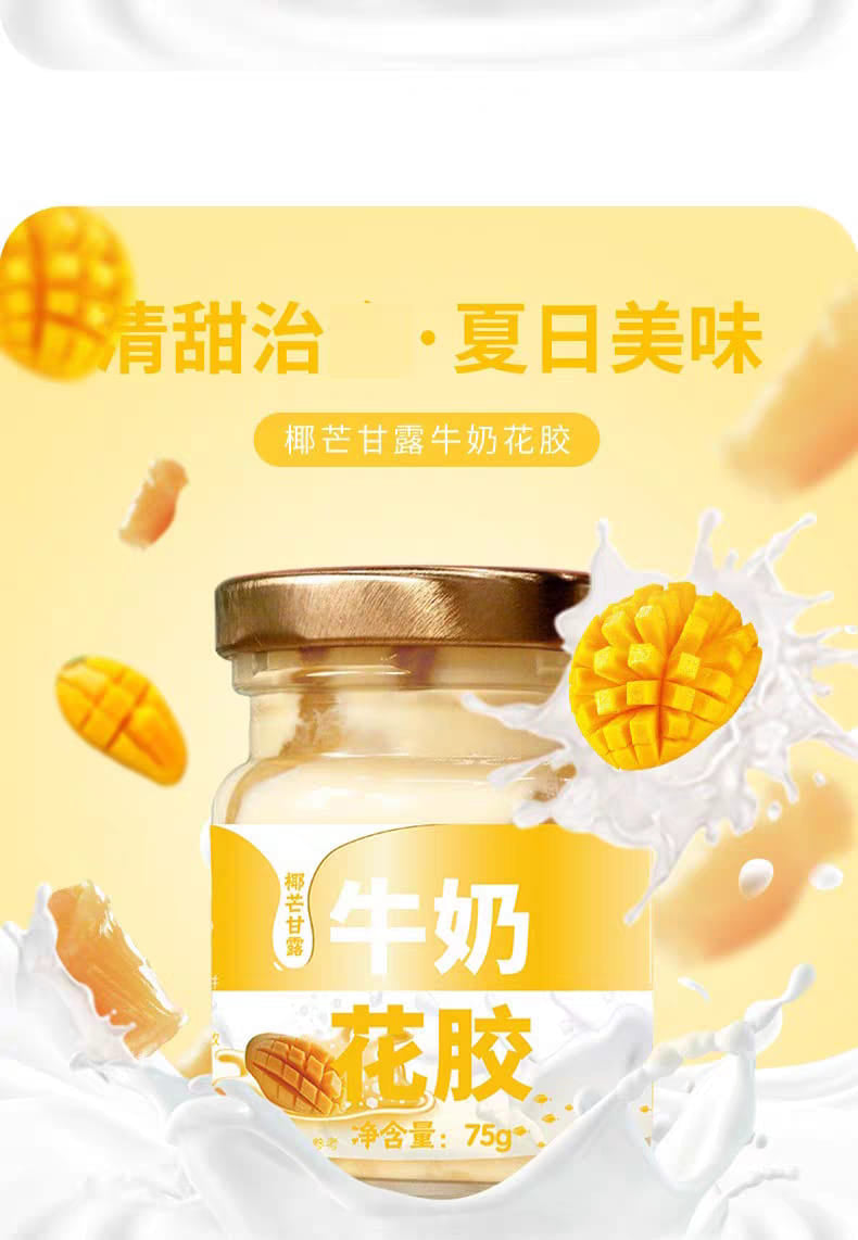 花胶奶