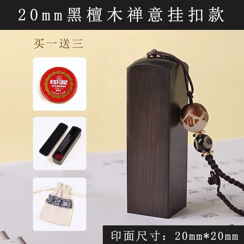 Graduation Seals: Red Sandalwood | Red Padauk | Green Sandalwood