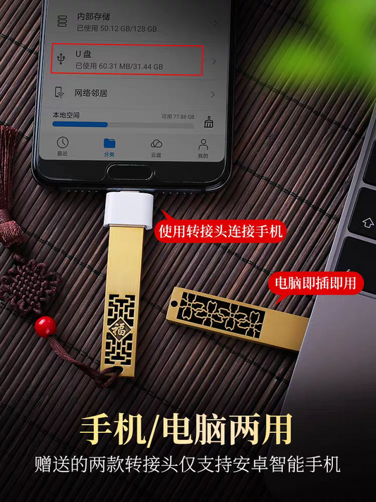 古风USB pendrive 32Gb