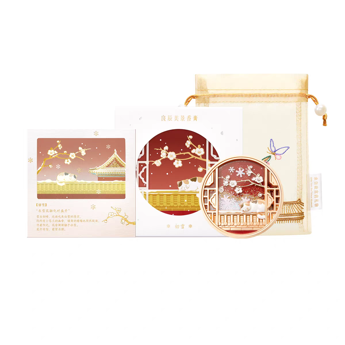 故宫|良辰美景星回香膏博物馆文创新婚生日礼物女生伴手礼