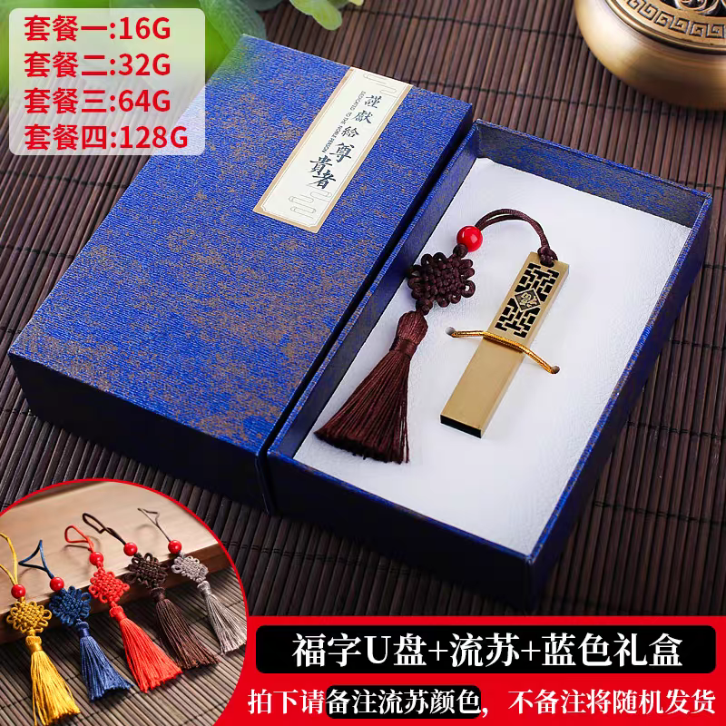 古风礼物USB|免费刻字16/32/64/128gb