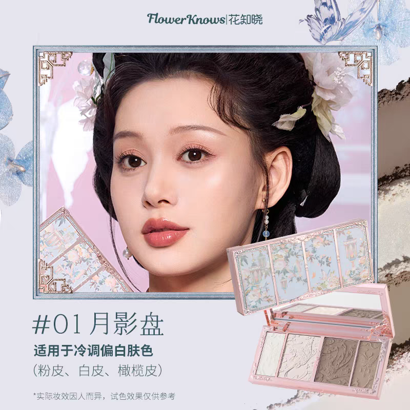 Flower Knows Highlighter & contour palette花知晓蝴蝶云肩高光提亮立体修容盘
