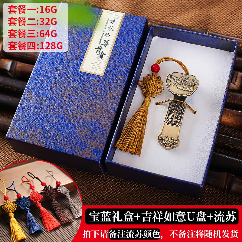 古风礼物USB|免费刻字16/32/64/128gb