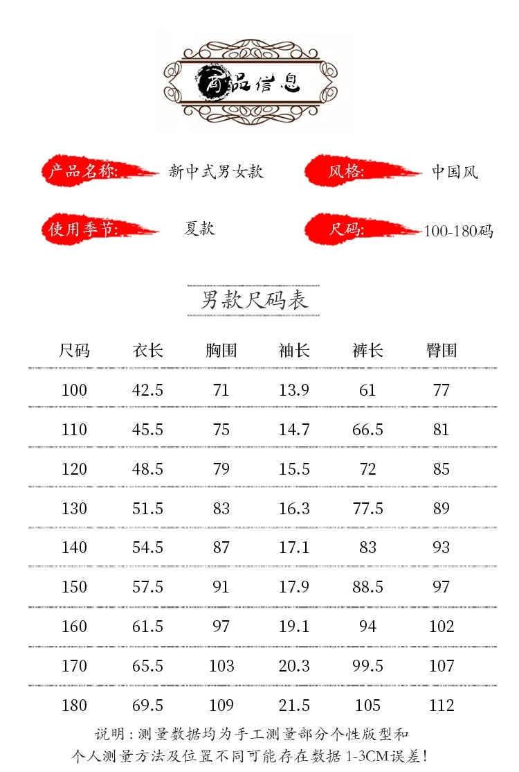 童装中国风穿搭100-180cm