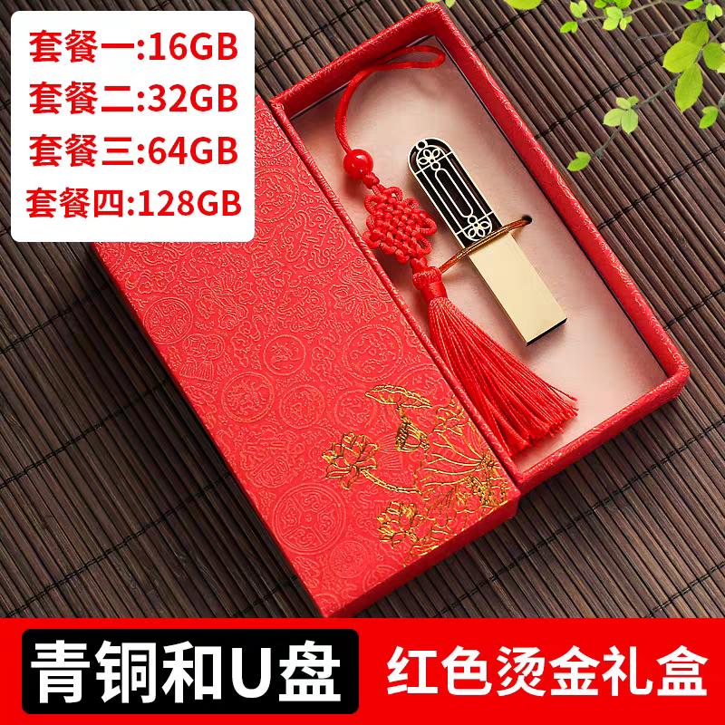 古风礼物USB|免费刻字16/32/64/128gb