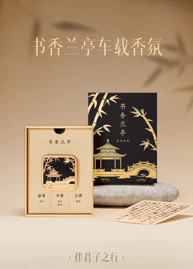 故宫|书香兰亭车载香薰出风口香氛摆件博物馆文创生日礼物男