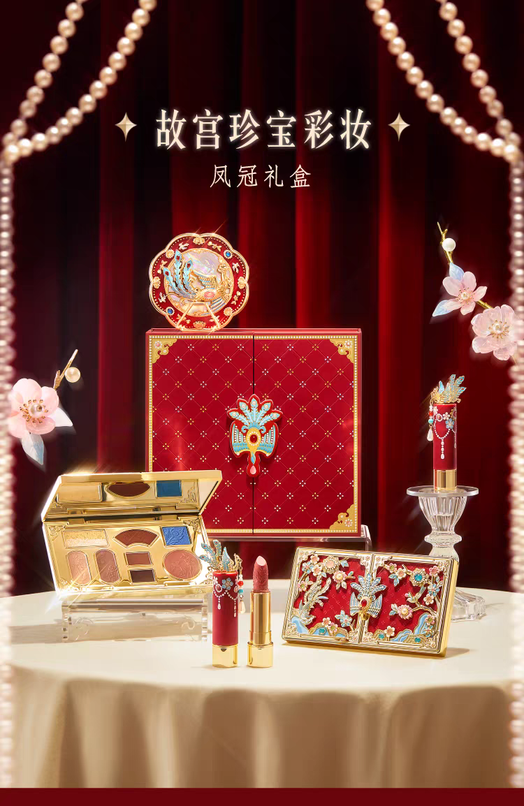 故宫系列|珍宝凤冠彩妆化妆品礼盒口红眼影文创新婚结婚生日礼物