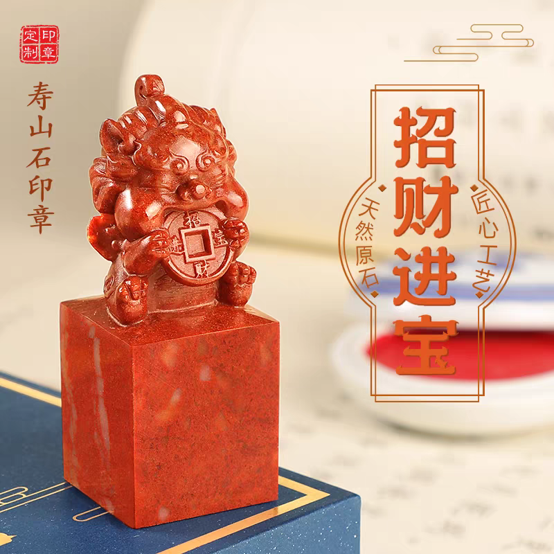 寿山石印章