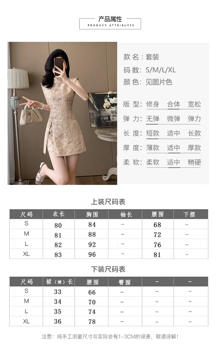 Modern Chinese Cheongsam Two-Piece Set – New Chinese Style Outfit | International Shipping (S-XL)