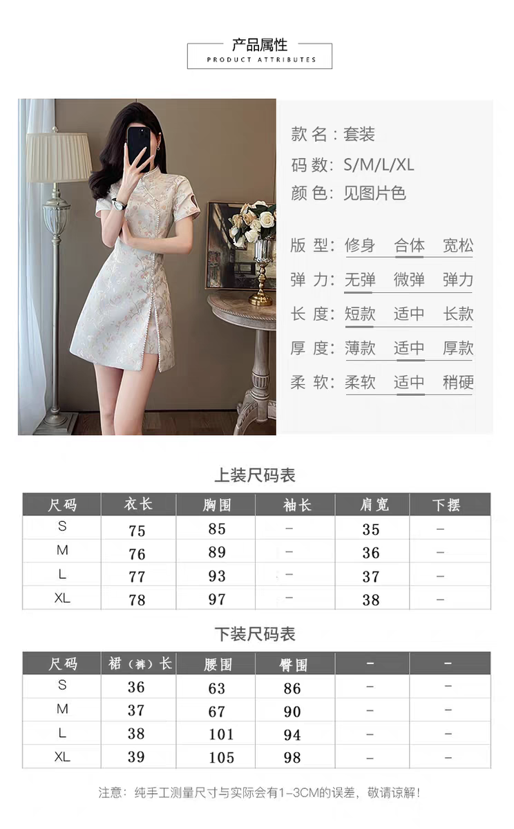 Modern Chinese Cheongsam Two Piece Set – New Chinese Style Outfit | International Shipping 新中式旗袍裤装两件套S-XL