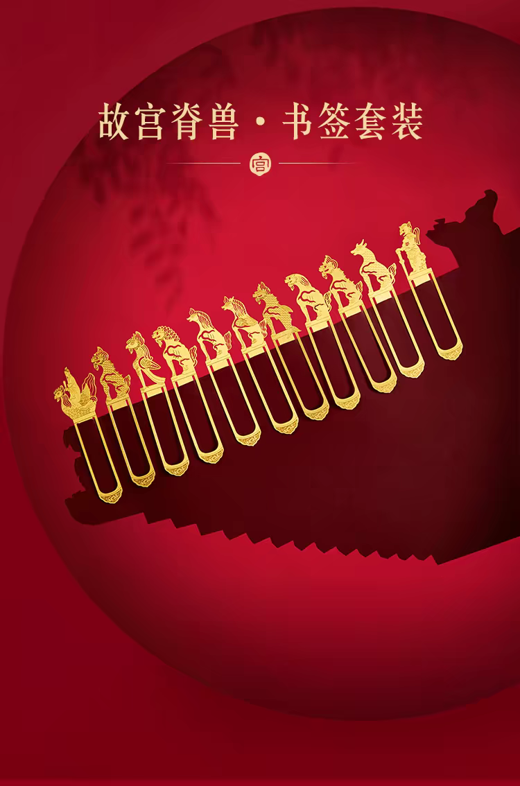 Chinese Style Metal Bookmark Gift Set | Roof Ridge Beast Cultural Souvenir Gift