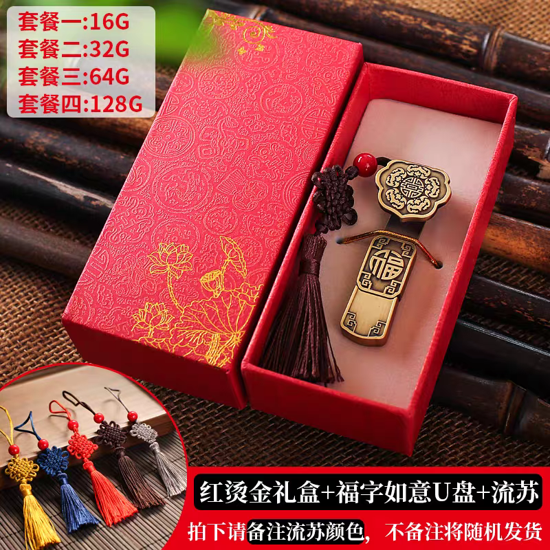 古风礼物USB|免费刻字16/32/64/128gb