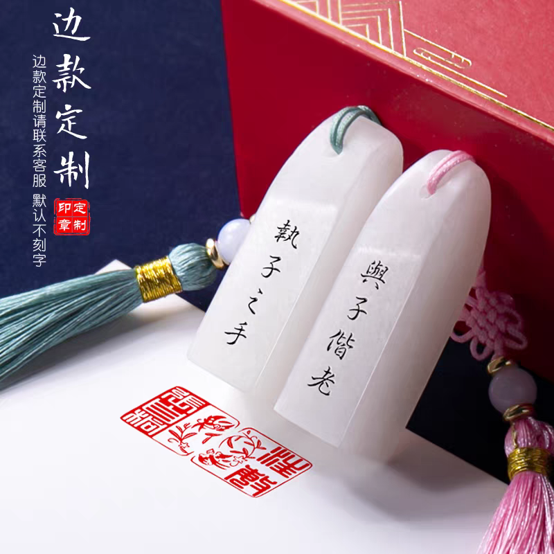 Couple's Seal Qinghai Stone情侣印章青海石