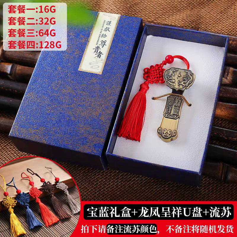 古风礼物USB|免费刻字16/32/64/128gb