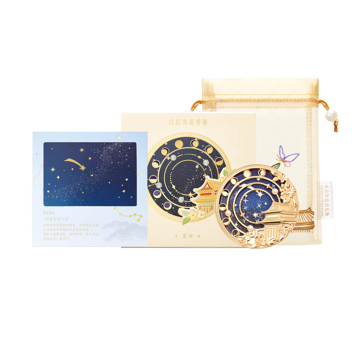 故宫|良辰美景星回香膏博物馆文创新婚生日礼物女生伴手礼