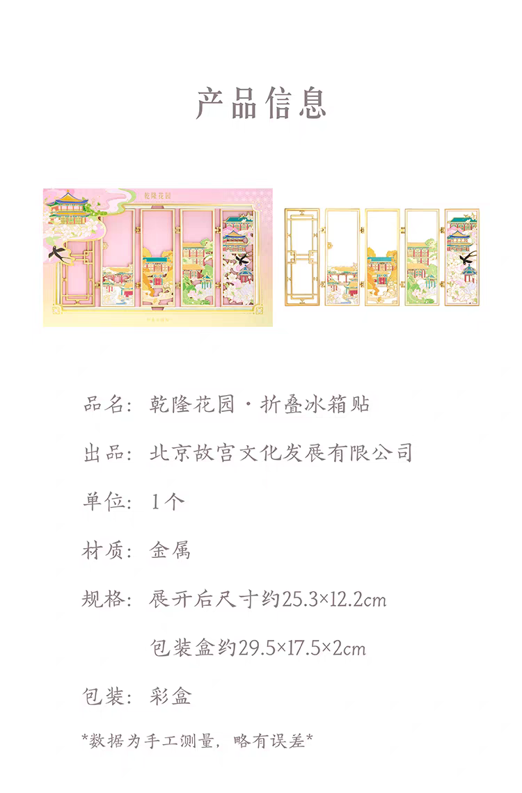 Emperor's Retreat · Fold-Out Fridge Magnet — A Glimpse into the Qianlong Garden