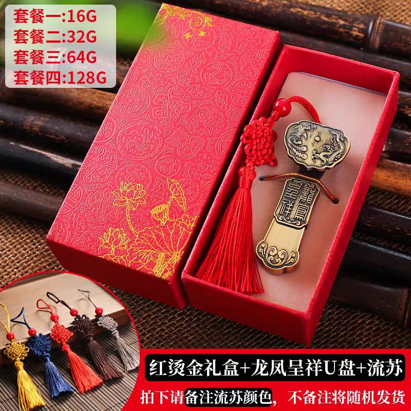古风礼物USB|免费刻字16/32/64/128gb