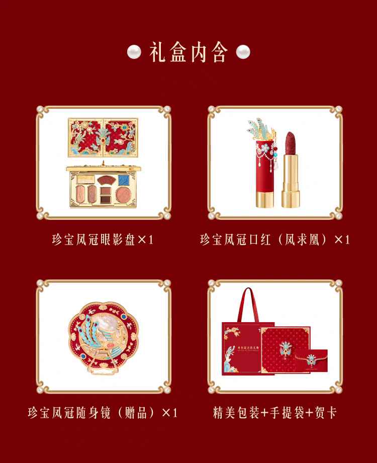 故宫系列|珍宝凤冠彩妆化妆品礼盒口红眼影文创新婚结婚生日礼物