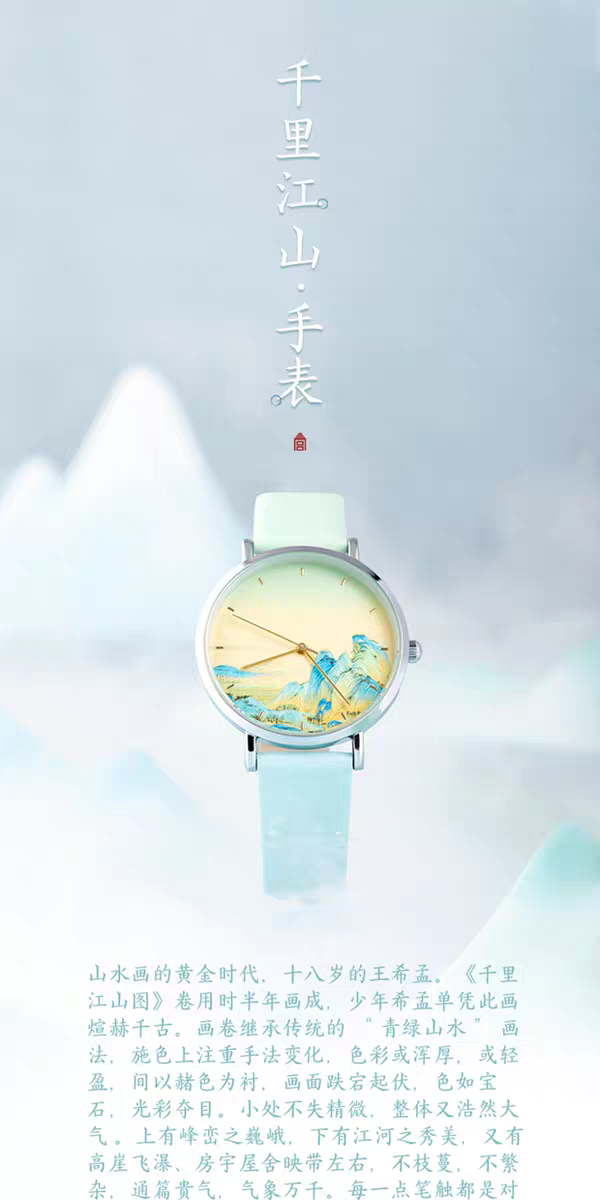 故宫|千里江山图手表古典中国风闺蜜生日礼物女生文创伴手礼