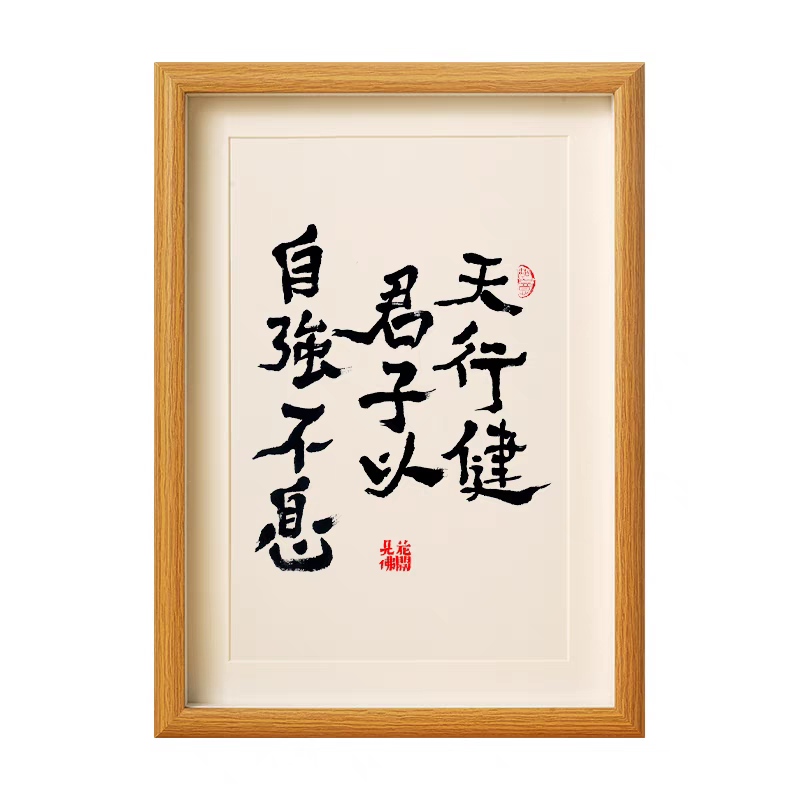 新中式书法挂画