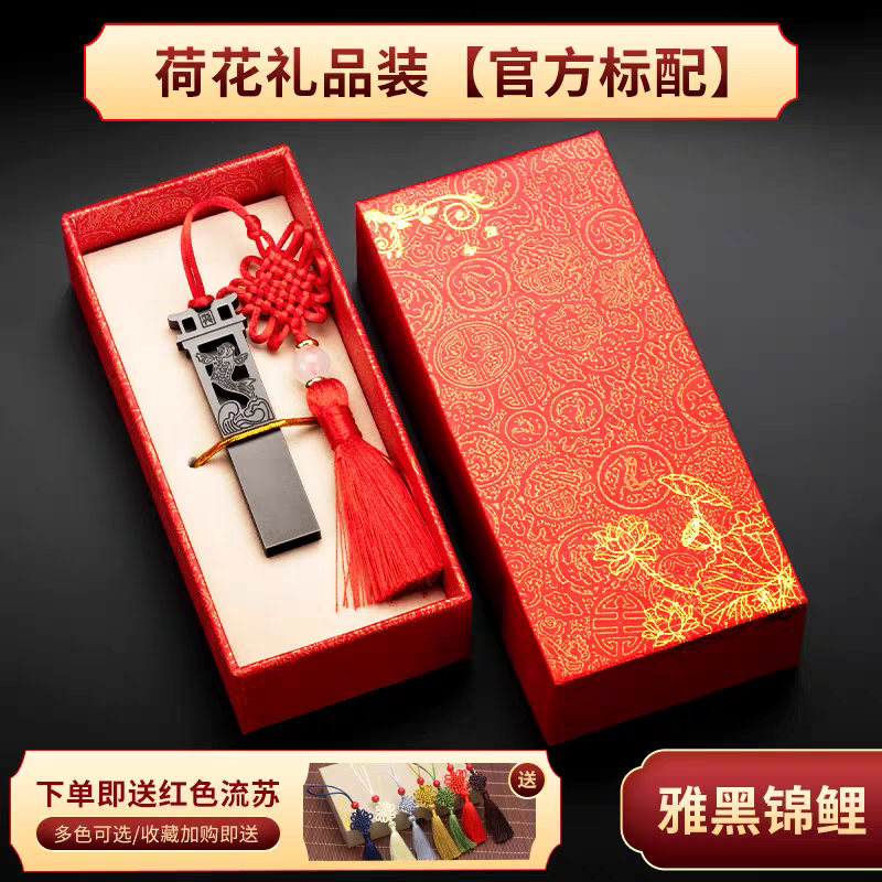 古风礼物USB|免费刻字16/32/64/128gb