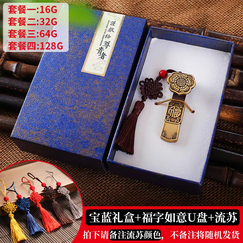 古风礼物USB|免费刻字16/32/64/128gb
