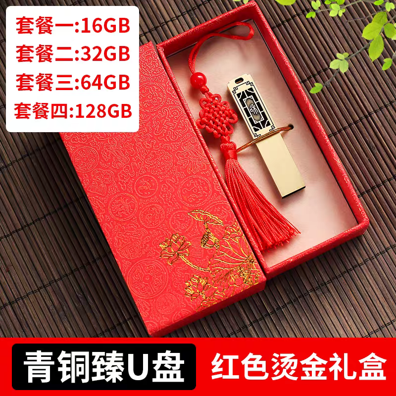 古风礼物USB|免费刻字16/32/64/128gb