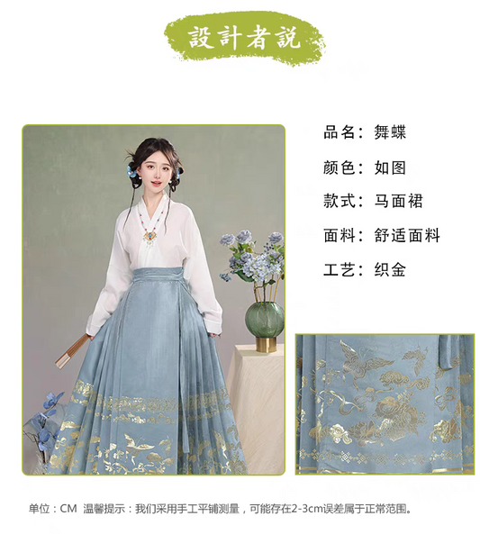 糖果色织金马面裙配套(交领衫+马面裙)