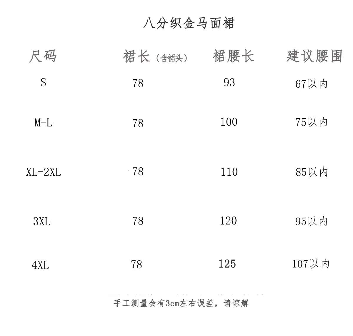 八分长织金款马面裙配套S-4XL