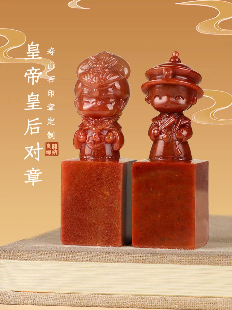 寿山石情侣印章