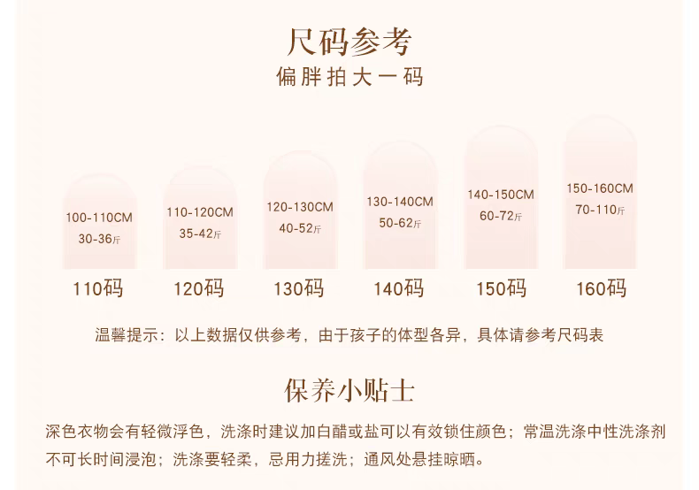儿童配套中国风汉元素110-160cm