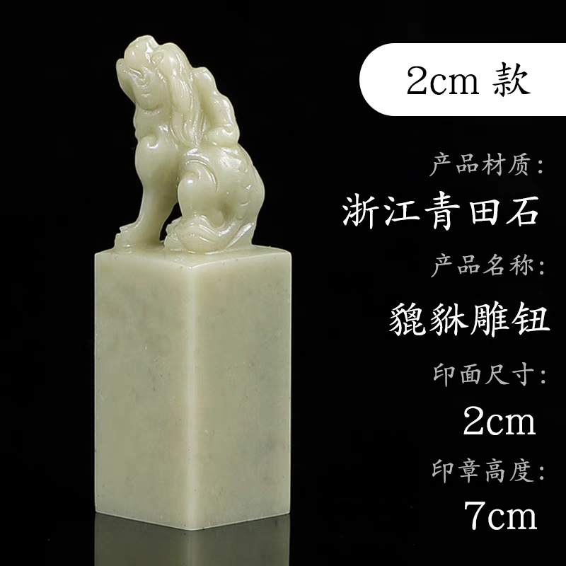 青田石印章