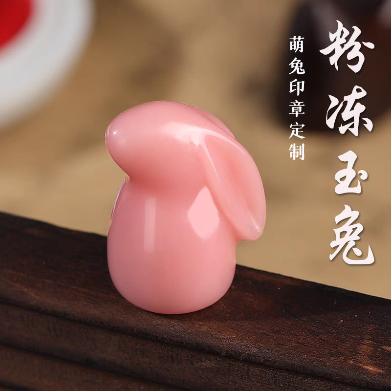粉冻石兔印章
