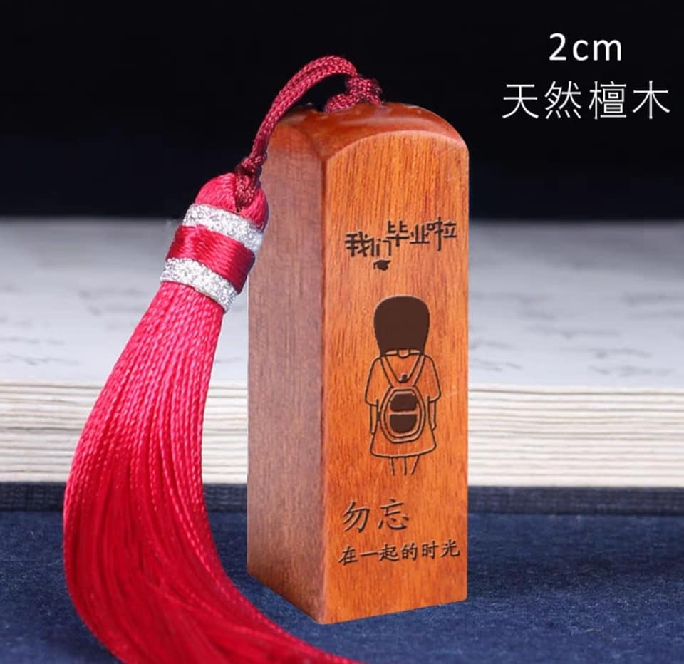 古風印章