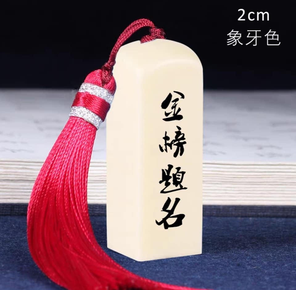 古風印章