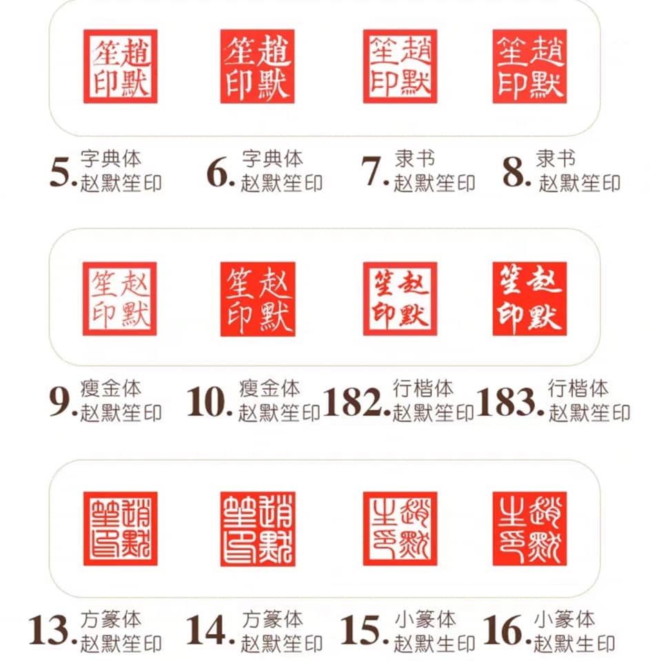 古風印章