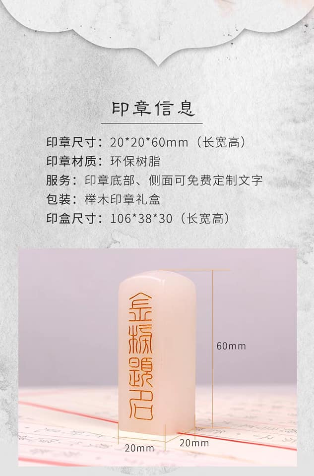古風篆刻印章