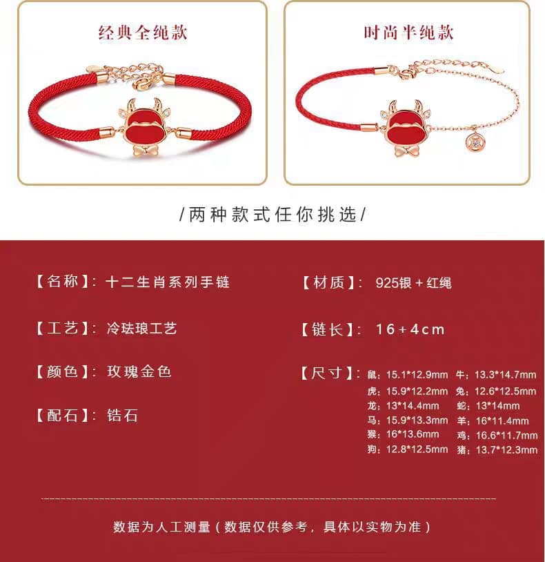 十二生肖傳統編織紅繩手鍊