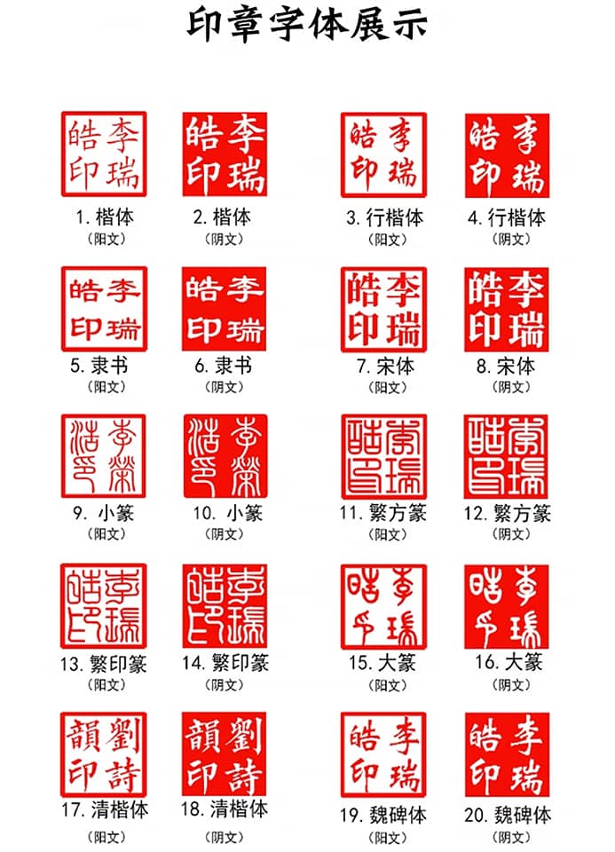 古風篆刻印章