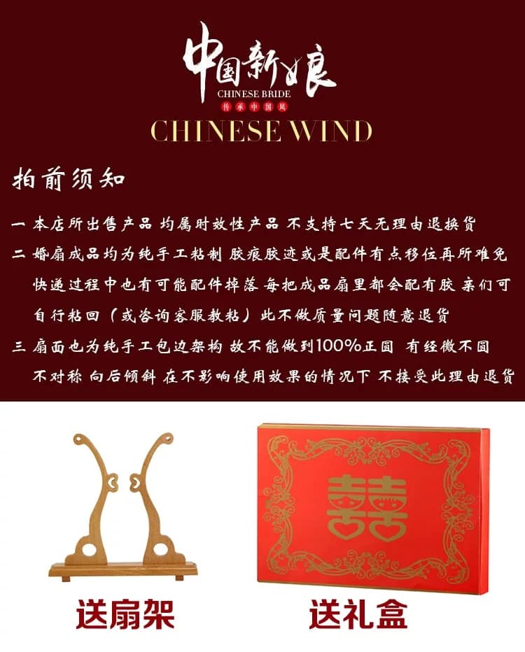 囍扇