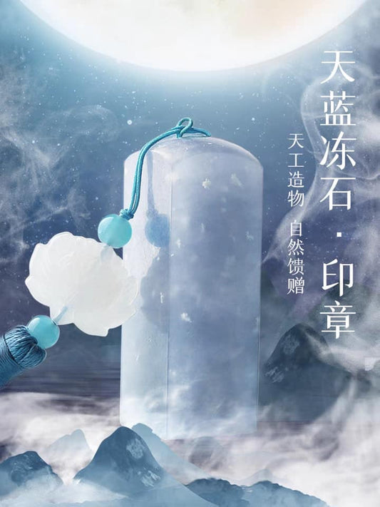 印章藍凍石