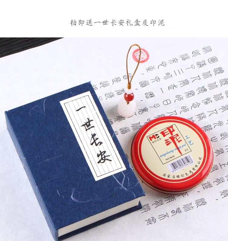 印章東陵玉