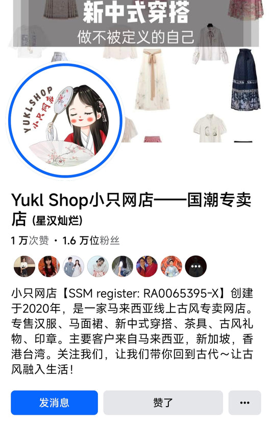 新加坡马来西亚线上古风专卖店｜古风一站式网店｜马面裙 汉服 新中式 茶具 印章 古风礼物