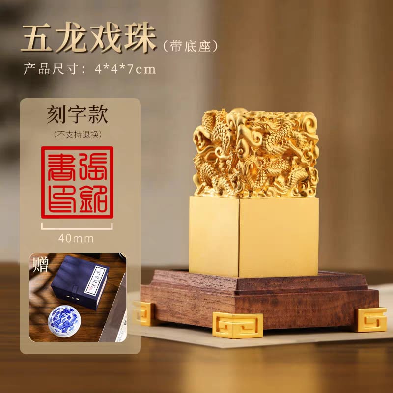 Brass Five Dragons Playing with Pearl – Custom Engraved Stamp, Birthday Gift