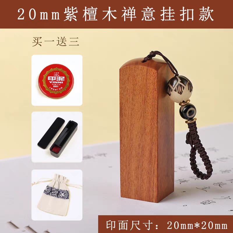Graduation Seals: Red Sandalwood | Red Padauk | Green Sandalwood
