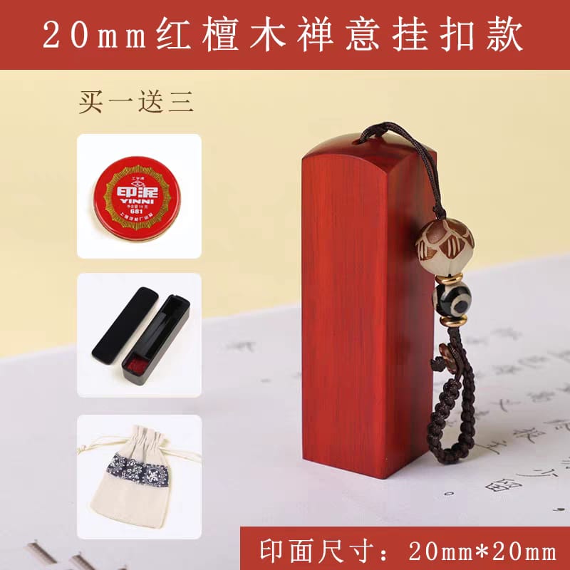 Graduation Seals: Red Sandalwood | Red Padauk | Green Sandalwood