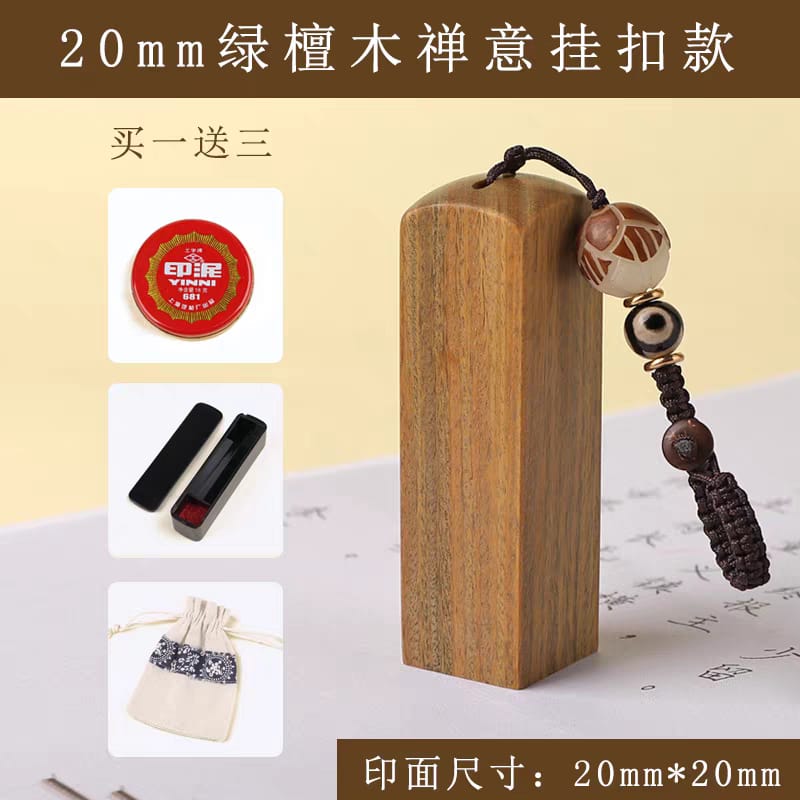 Graduation Seals: Red Sandalwood | Red Padauk | Green Sandalwood