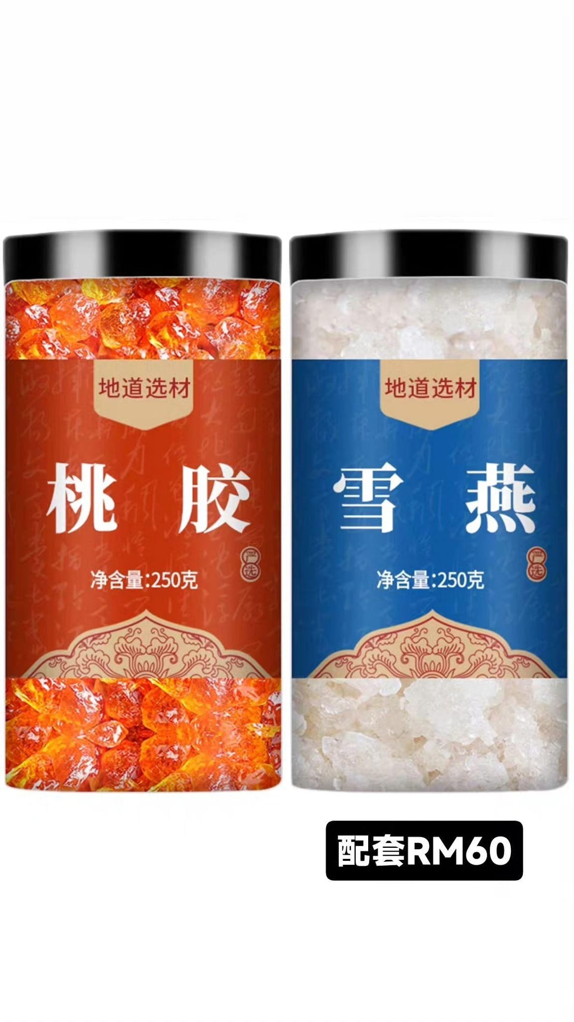 雪燕 桃胶（各250g）