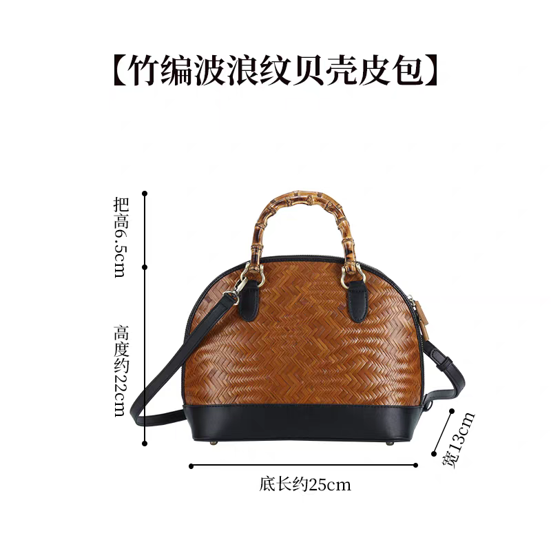Bamboo Weave Shell-Shaped Leather Bag